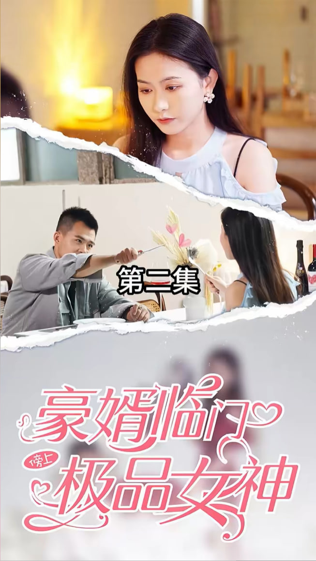 豪婿臨門榜上極品女神【1-100合集】