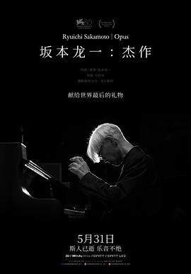 坂本龍一：杰作