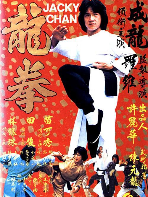 龍拳