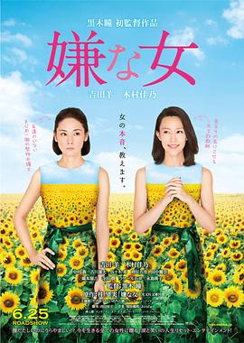 討厭的女人2016