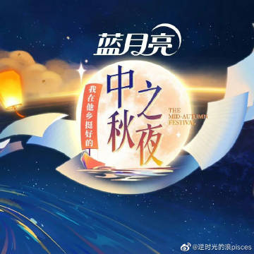 2022湖南衛(wèi)視中秋之夜