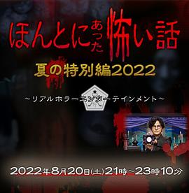 毛骨悚然撞鬼經(jīng)2022夏季特別篇