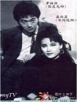 雙面佳人1986