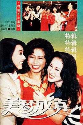 美夢成真1994