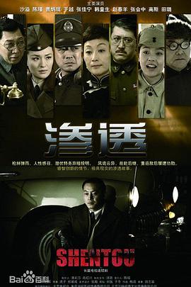 滲透(2013)