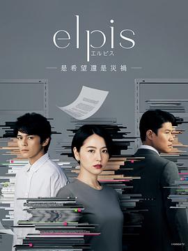 Elpis-希望、或者災(zāi)難-