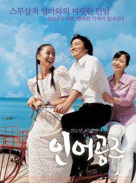 人魚(yú)公主2004