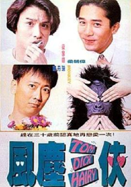 風塵三俠1993國語