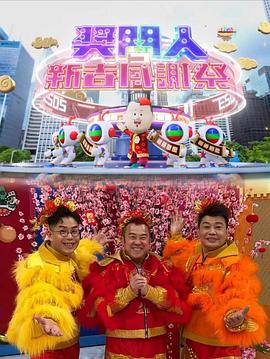 獎(jiǎng)門(mén)人新春感謝祭