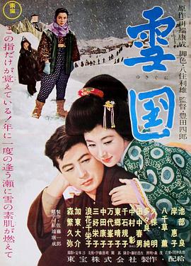 雪國1957