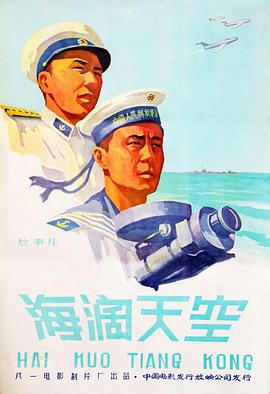 海闊天空1958