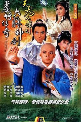 天龍八部1982版粵語