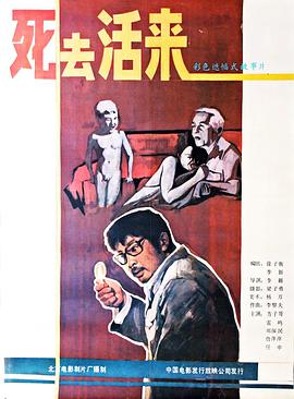 死去活來1987