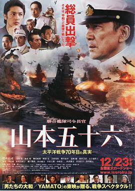 聯(lián)合艦隊(duì)司令長(zhǎng)官：山本五十六