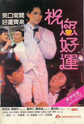 祝您好運1985