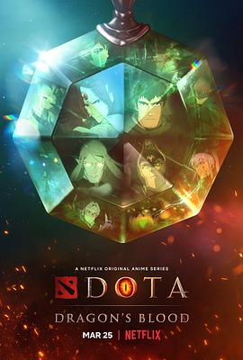 DOTA：龍之血 第一季