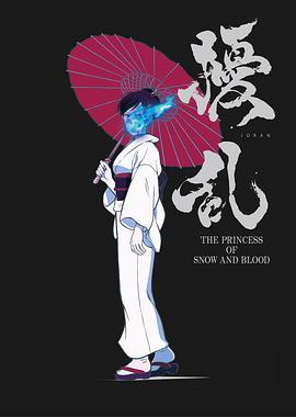 擾亂 THE PRINCESS OF SNOW AND BLOOD