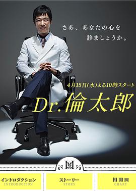 Dr.倫太郎