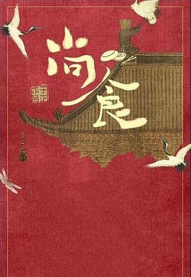 尚食國(guó)語(yǔ)版