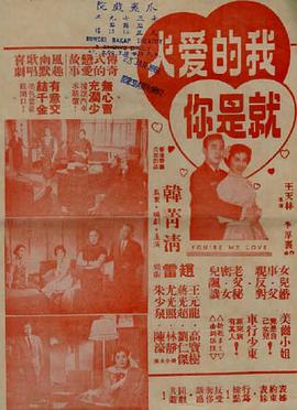 我的愛(ài)人就是你1960