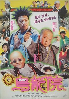 笑林小子2：新烏龍?jiān)?><div   id=