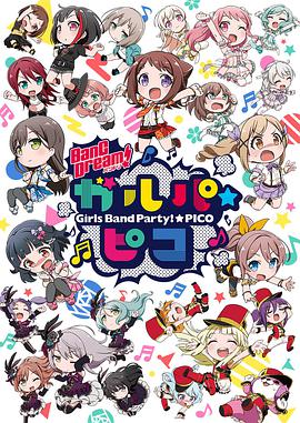 BanG Dream! 少女樂團派對☆PICO