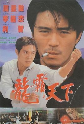 龍在天涯1989