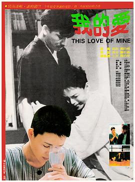 我的愛1986