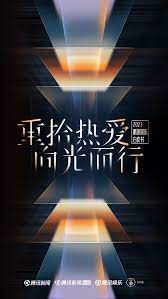 2023騰訊娛樂白皮書