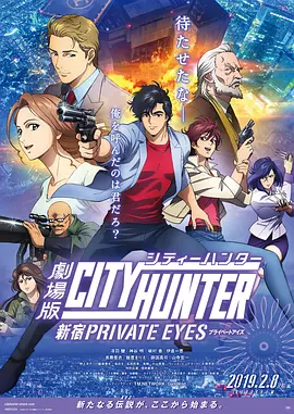 城市獵人：新宿 PRIVATE EYESHD