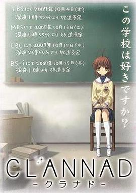 團子大家族CLANNAD 第一季