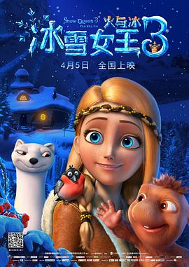 冰雪女王3：火與冰（原聲版）