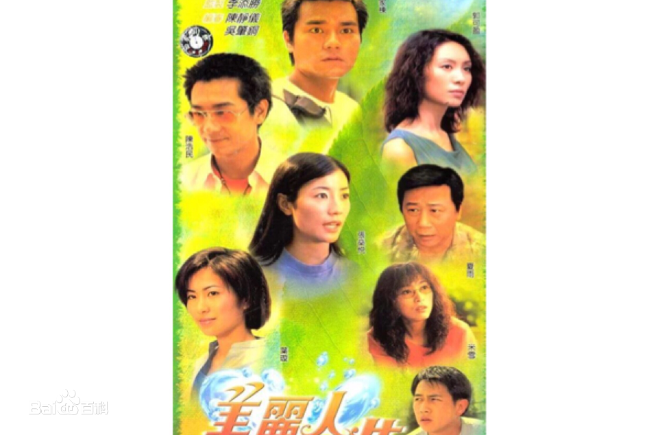 美麗人生2001