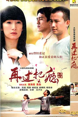 再過把癮（2011）