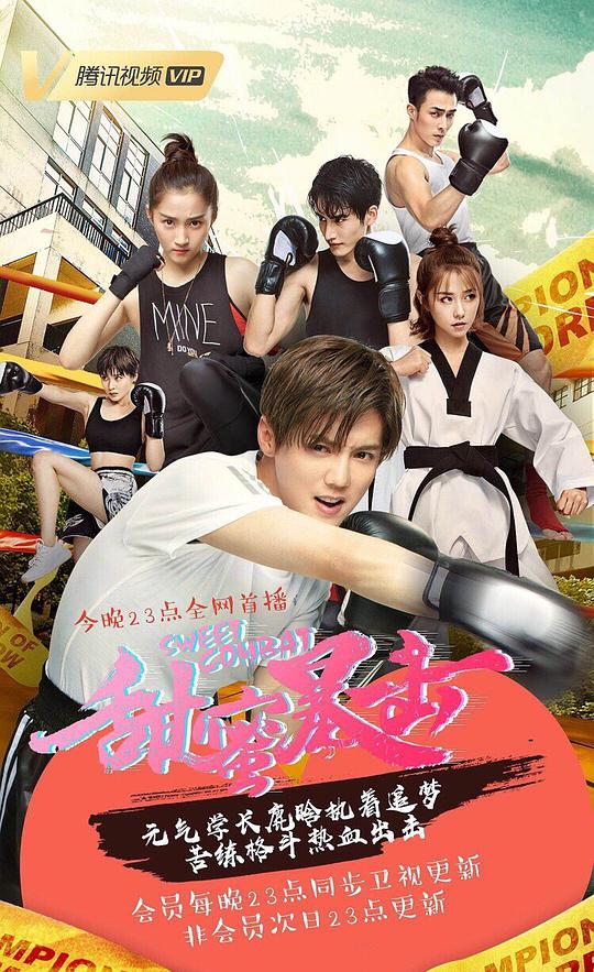 甜蜜暴擊 DVD版