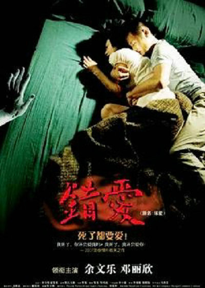 錯(cuò)愛(ài)2007