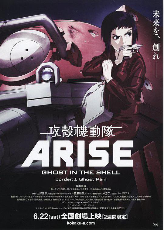 攻殼機動隊ARISE1 靈魂傷痛