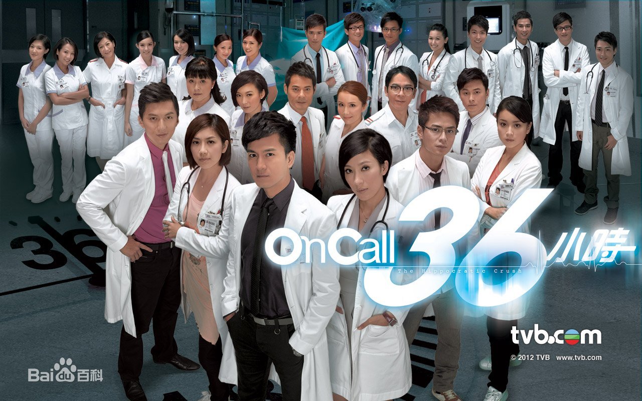 oncall36小時