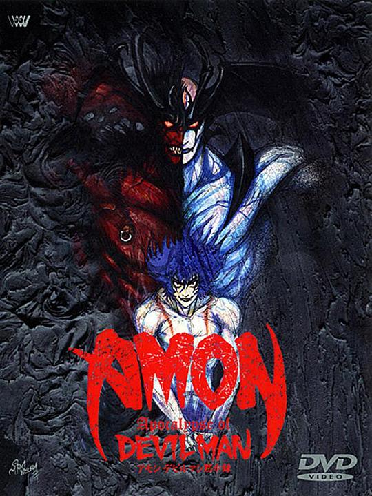 AMON 惡魔人默示錄