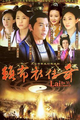 一代神相賴(lài)布衣