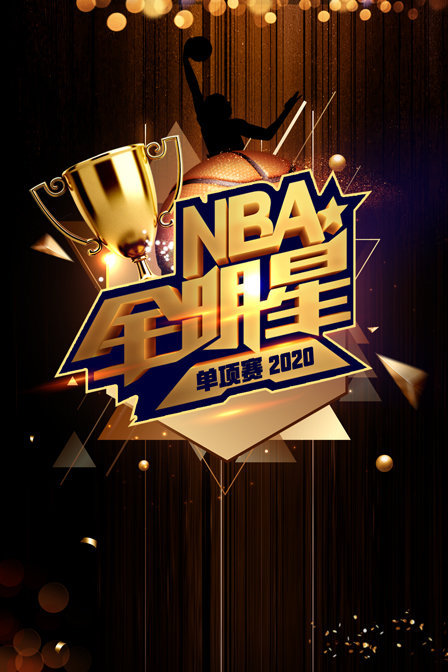 2020 NBA全明星單項賽