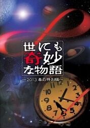 世界奇妙物語 2021秋季 特別篇