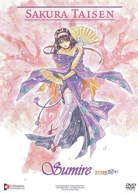 櫻花大戰(zhàn)OVA3 神崎堇引退紀(jì)念