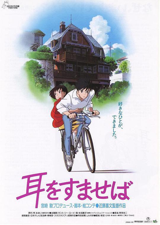 側(cè)耳傾聽（1995）