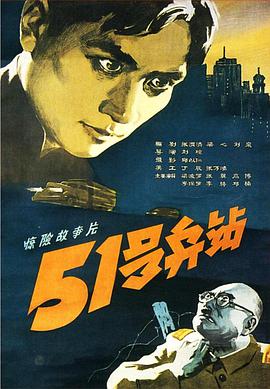 51號兵站（1961）