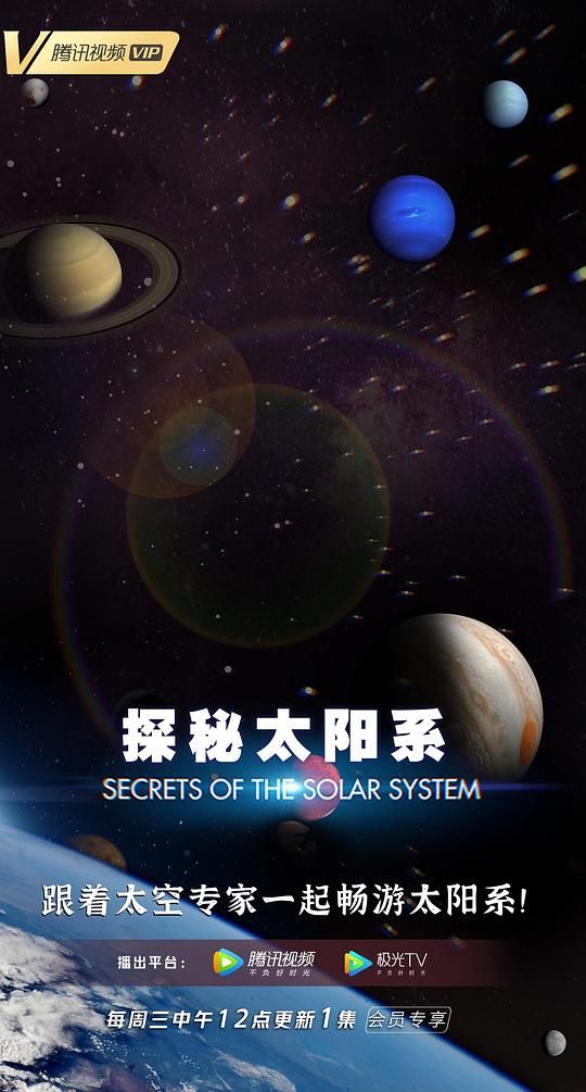 探秘太陽系