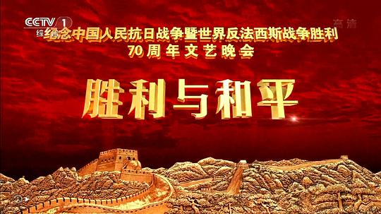 抗戰(zhàn)勝利70周年大閱兵