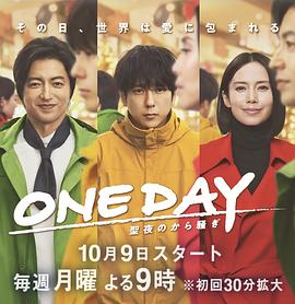 ONE DAY 平安夜的風(fēng)波