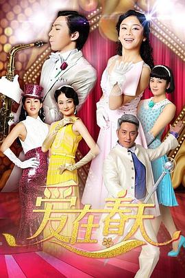 愛在春天 DVD版