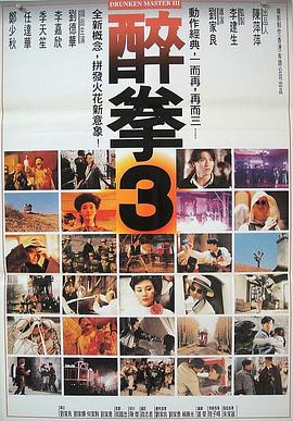 醉拳3（國語版）